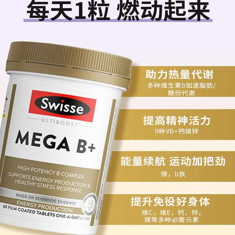 Swisse复合维生素B族女士提高新陈代谢男加速维b肌醇吸收生物素vb