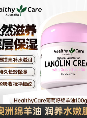 HealthyCare氨基葡萄糖保湿霜