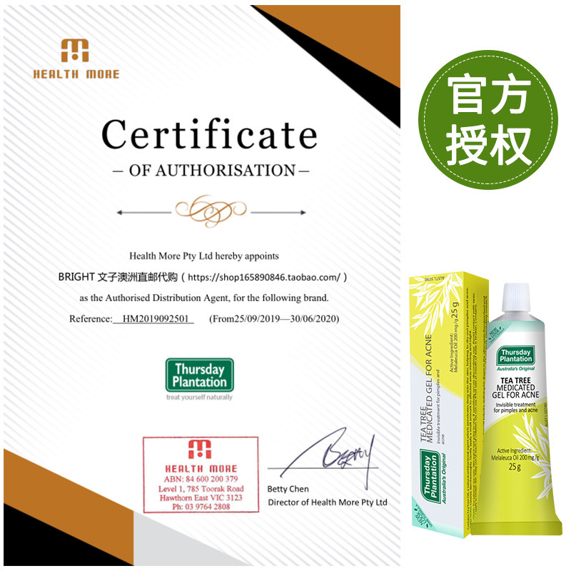 澳洲thursday星期四农庄茶树软膏 BRIGHT文子澳洲代购乳液/面霜