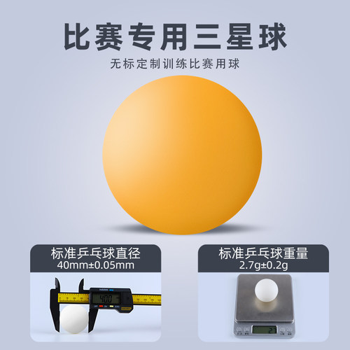 【低至0.4元】三星级乒乓球无标40+新材料发球机省队训练 兵乓球 - 图1