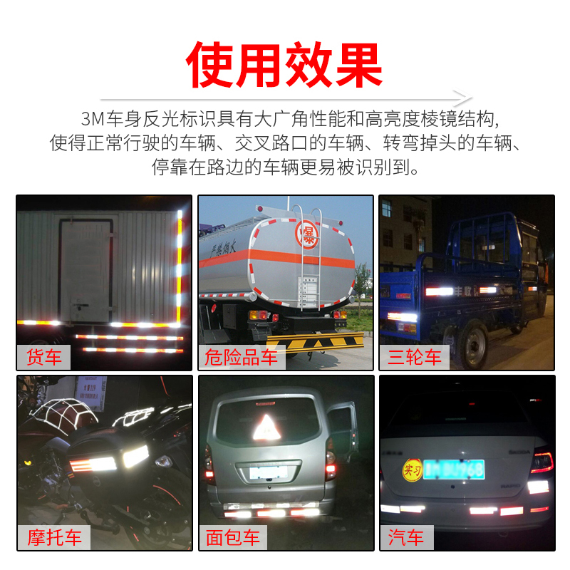 3M货车983D专用反光贴条大车卡车年检专用车身标识车辆耐用不褪色 - 图0