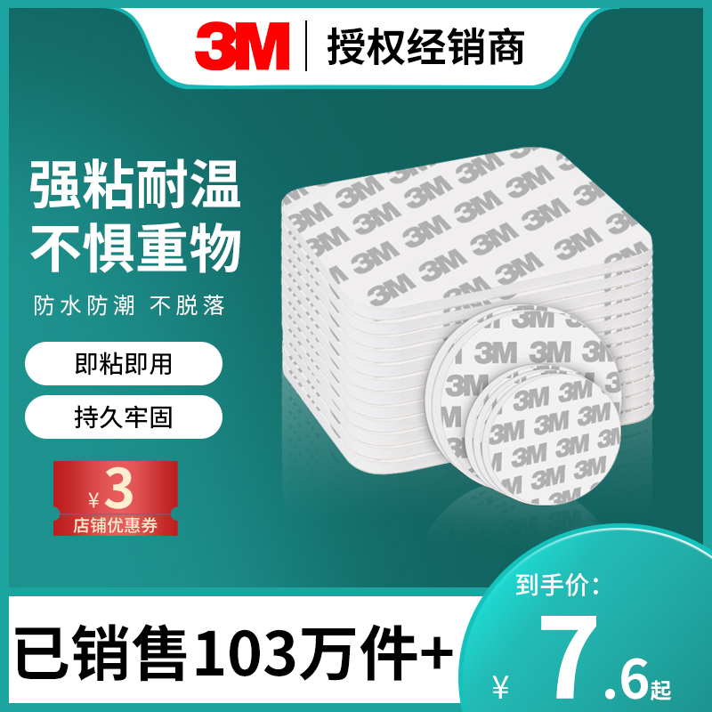 3M强力泡沫双面胶泡棉海绵贴片高粘度粘贴胶插座厨房墙面固定家用