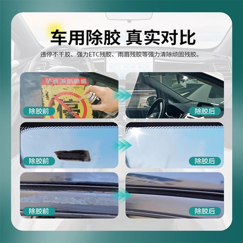 3M除胶剂能万家用清洁汽车玻璃去除双面胶贴纸胶印开荒去胶神器 - 图1