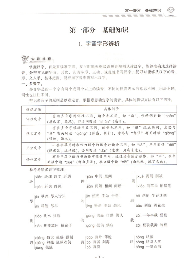 2022校缘题库 小学毕业升学一本全 语文 人教部编版 小升初专题训练毕业系统总复习测试题真题解析通典知识六年级下册总复习 - 图1