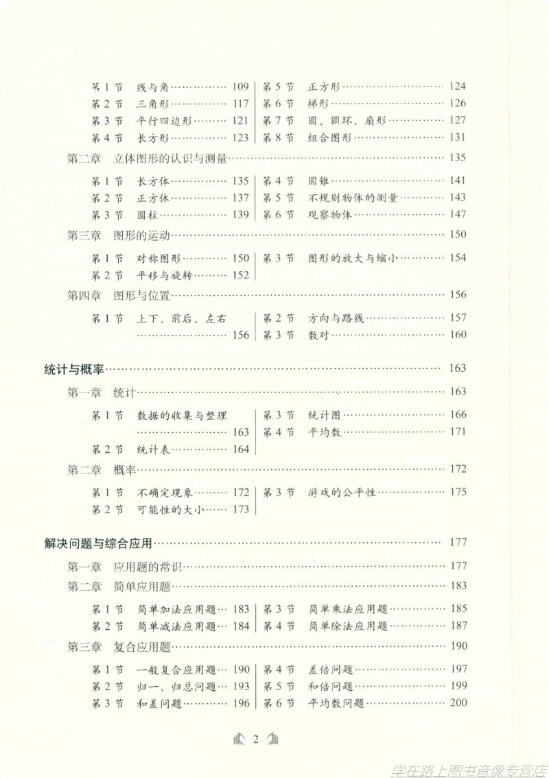 2020版 小学数学教材课内外知识大全 从小学1年级到6年级数学学习只需一册 小学教辅书 68所名校编 数学教材1-6年级教辅工具书 - 图3