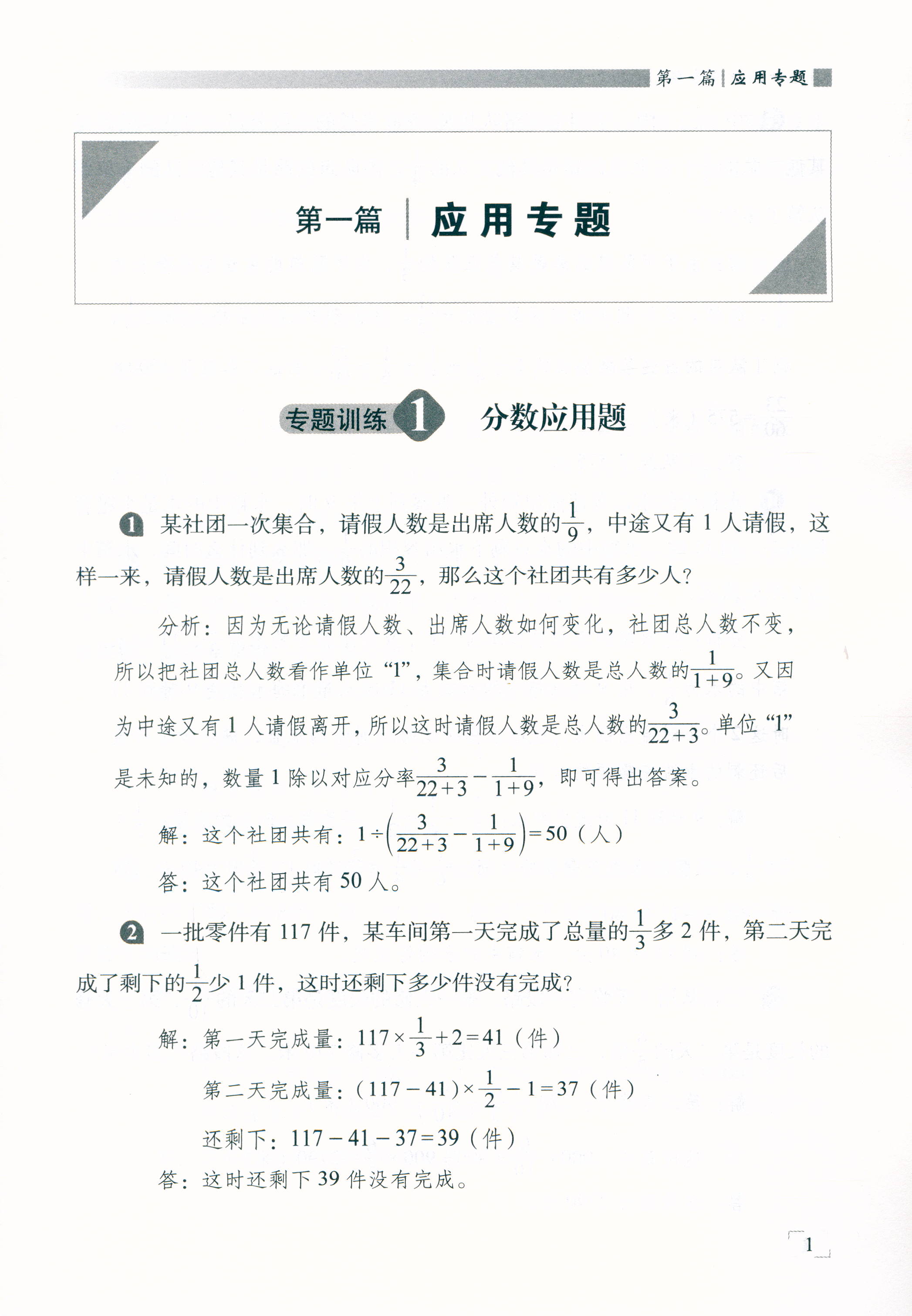 正版2023版小升初数学专练解答题小学六年级数学详解精练总复习资料小升初题选择题强化专项训练教材小考真题练习册68所名校-图2