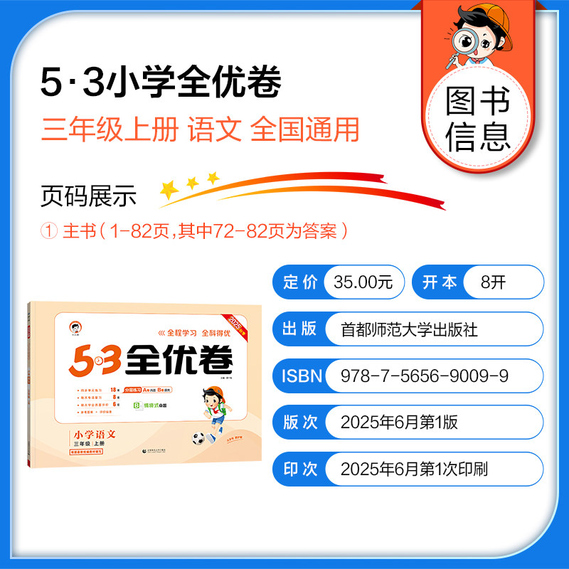 25秋五三53全优卷一二三四五六年级上下册试卷测试卷全套语文数学英语人教版统编北师大同步训练5.3五三天天练小学单元期末卷子,淘宝优惠券,粉丝福利购,淘宝优惠卷