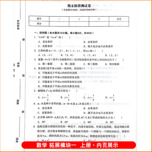 2025版中职生数学拓展模块一上册下册同步单元及综合测试卷高教版中职生同步期中期末单元检测卷综合测试卷 单元通关知识巩固 - 图2