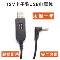 12V on-board electronic dog cloud dog charger USB power supply line USB transfer DC3 5MM round head