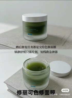 去红~美版院线修丽可色修面膜60ml/240ml镇定舒缓修复涂抹式面膜