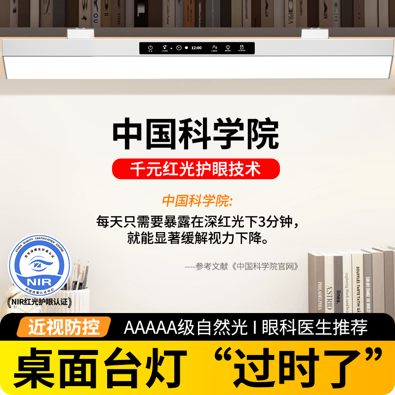 智能全光谱壁挂式护眼台灯学习专用防近视书桌柜板夹式长条大路灯