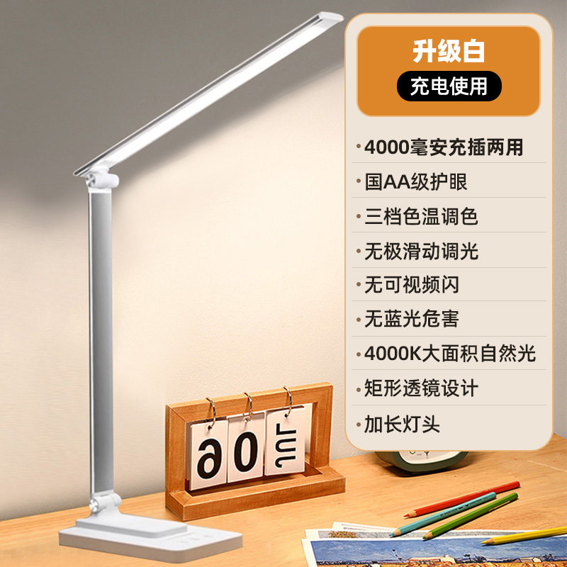  企程阅读台灯(护眼灯/写字灯)