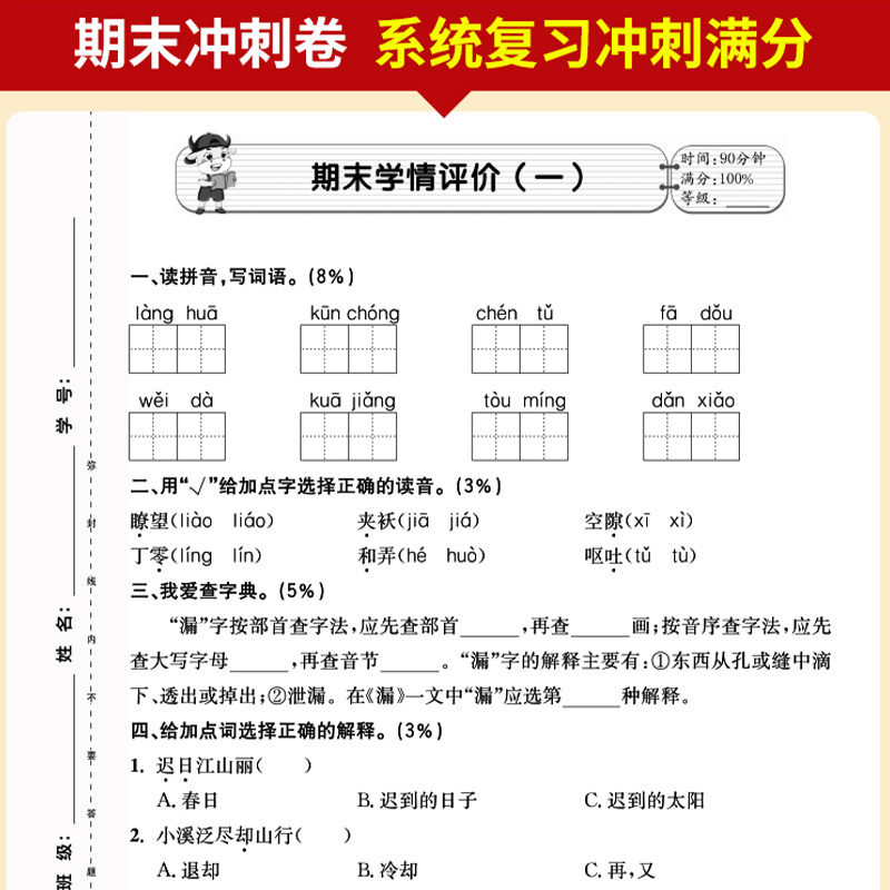 2024春版金牛耳小学生期末冲刺100分试卷人教版数学北师大版英语PEP版一二三四五六年级上下册试卷语文数学英语期中期末同步试卷 - 图3