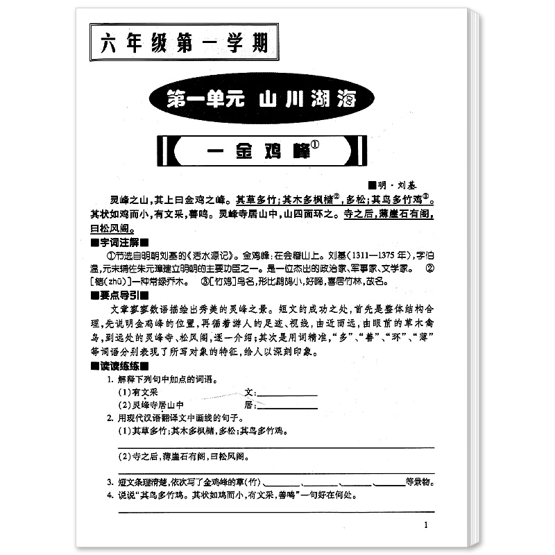 2023年初中文言文读本六七年级新版上海初中语文文言文读本中考课外文言文古诗文光明日报出版社-图2