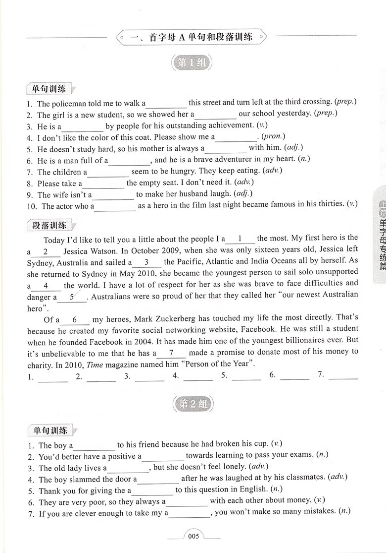 初中英语 首字母填空精讲精练 掌握核心常考词 巩固单词 衔接篇章练习 循序渐进直达中考难度 华东理工大学出版社 - 图3