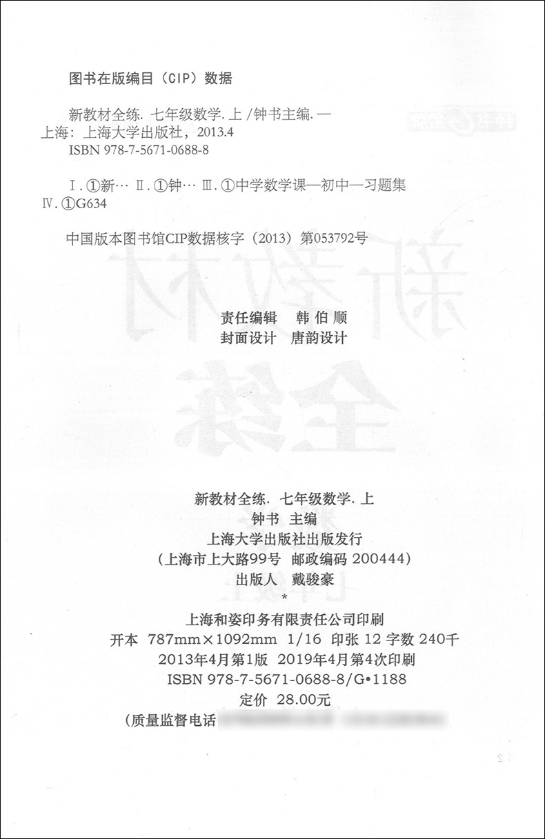 钟书金牌新教材全练七年级上数学 7年级上册/第一学期上海小学教辅课后同步配套教材练习册期中期末单元测试训练试卷寒暑假作业-图0