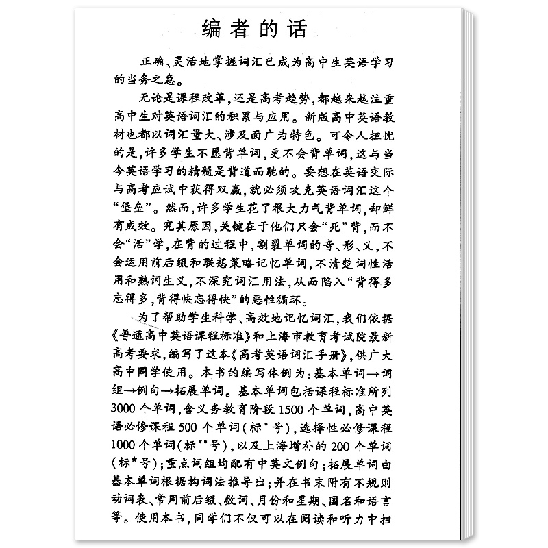 2024及时雨高考英语词汇手册+词汇默写本上册下册送答案共5本英语丛书高考考纲词汇高一高二高三高中英语必刷题-图1