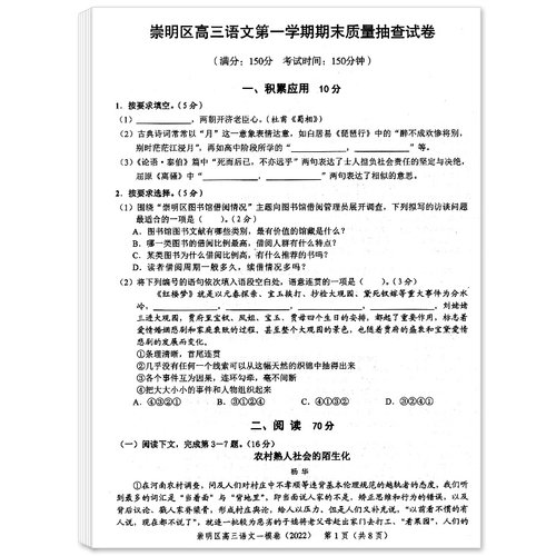 2022年版领先一步上海高考一模卷语文数学英语物理化学生命科学历史政治生物一模卷上海市文化课强化训练高三第一学期期末质量抽查 - 图2