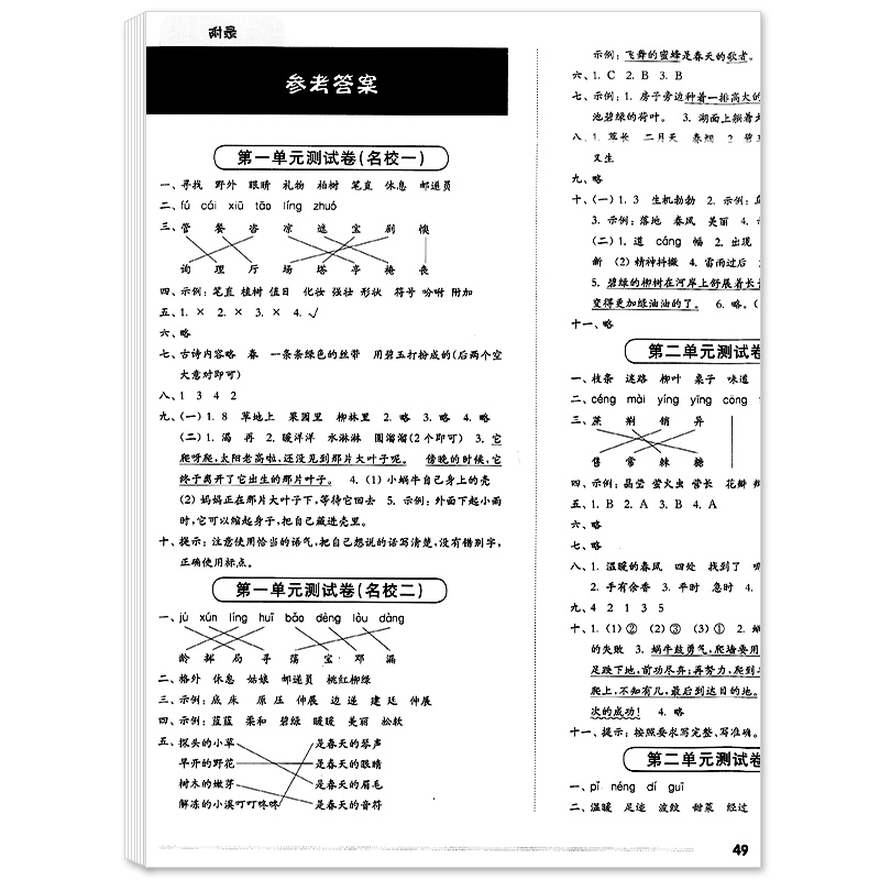 2022版上海名校名卷二年级下册上册试卷测试卷全套语文+数学+英语n版2年级第一学期上海小学教材配套同步辅导单元期中期末模拟试卷