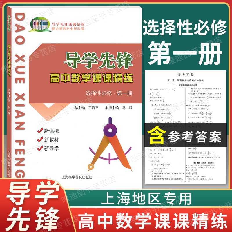 2024新版导学先锋高中数学课课精练高一高二下册数学高三必修123选择性必修一二高中数学课课精练第一二轮复习高中数学课后练习-图1