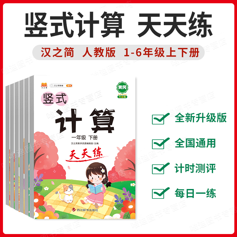 口算天天练口算题卡一年级二年级三年级四五六年级上册下册数学应用竖式计算题专项训练口算大通关100以内加减法心算速算每天一练 - 图1