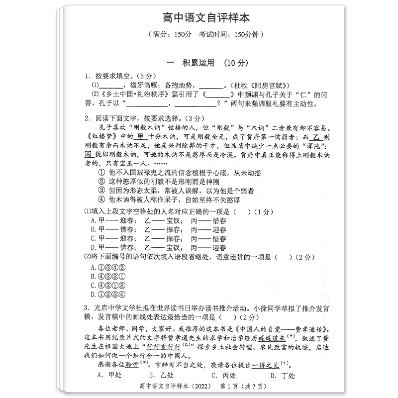 2024年版上海高考二模卷走向成功语文数学英语物理化学历史政治生物学2023年上海高考二模卷2022年高中各区试卷历年真题汇编模拟卷-图2