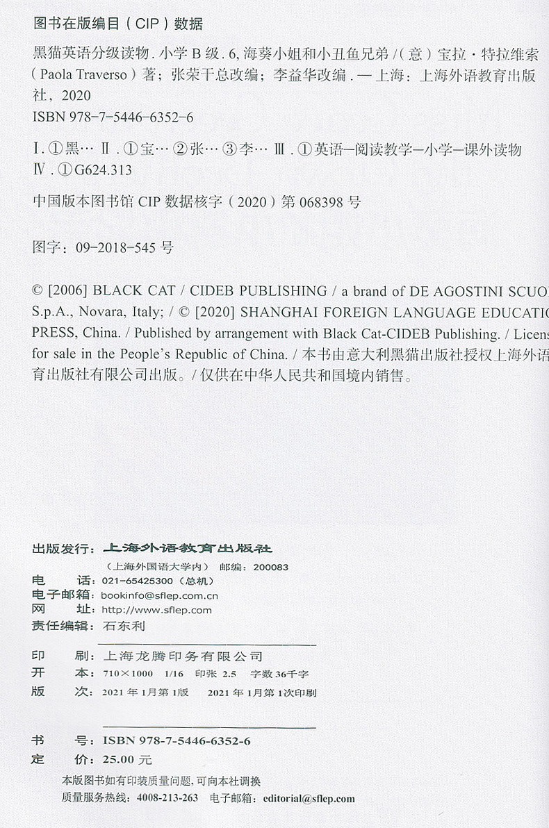黑猫英语分级读物小学b级 小红帽长发姑娘莫格利学游泳猫头鹰之歌母鸡潘妮海葵小姐和小丑鱼兄弟扫码听音频外教社点读书 黑猫英语分级读物小学b级 小红帽长发姑娘莫格利学游泳猫头鹰之歌母鸡潘妮海葵小姐和小丑鱼兄弟扫码听音频外教社点读书
