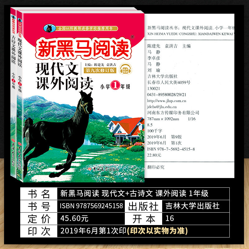 21新黑马阅读一年级2本现代文 古诗 热品库 性价比省钱购