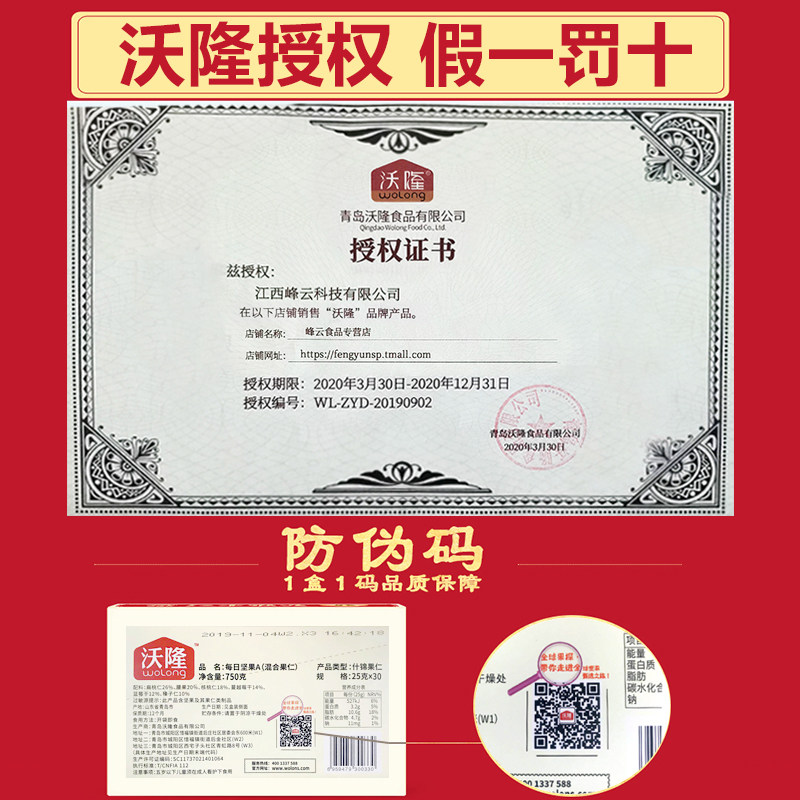 沃隆750g 30卧龙混合干果 峰云食品混合坚果