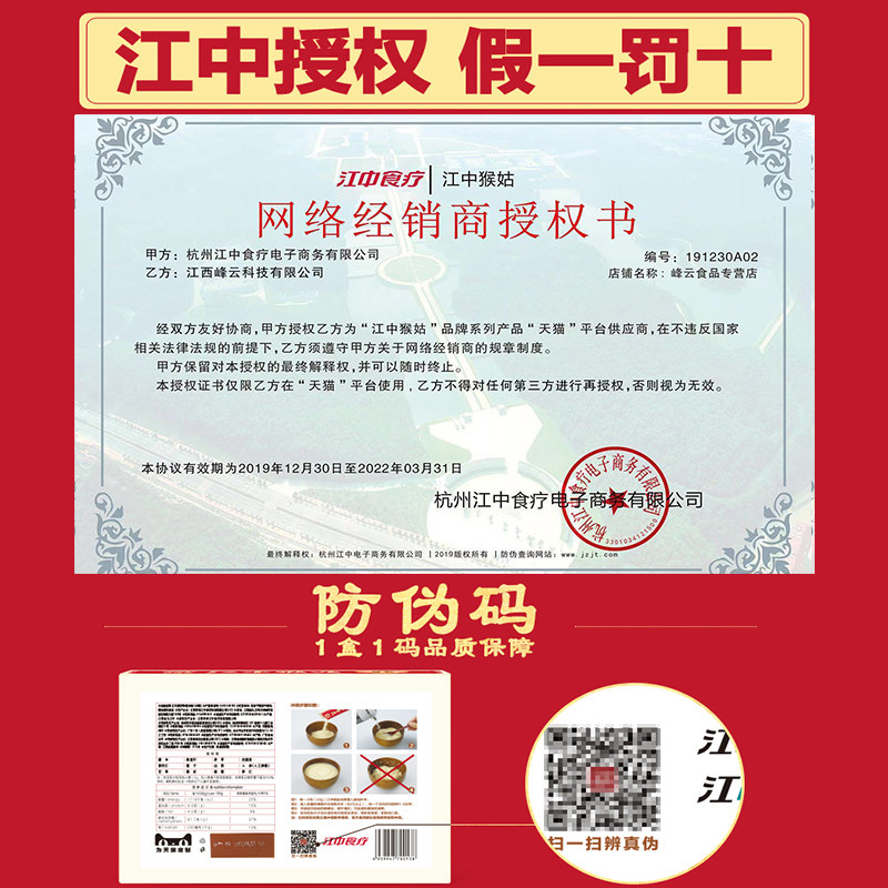 【9月新货】江中猴菇米稀30天袋装 峰云食品冲饮麦片