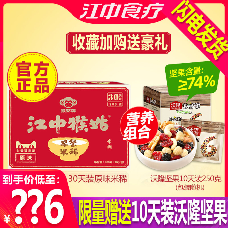 【9月新货】江中猴菇米稀30天袋装 峰云食品冲饮麦片