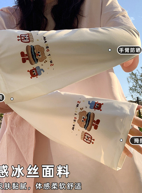 娜扎同款卡通冰袖夏季遮阳冰丝宽松大码女士护手防晒袖套防护护臂