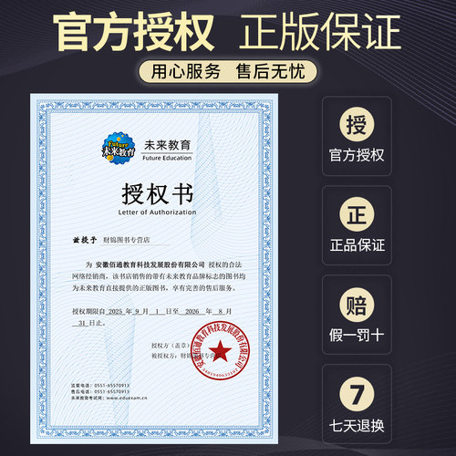 2026年9月未来教育计算机二级ms office二级全国计算机等级考试二级题库计算机二级考试教材计算机二级msoffice计算机二级高级应用 - 图3