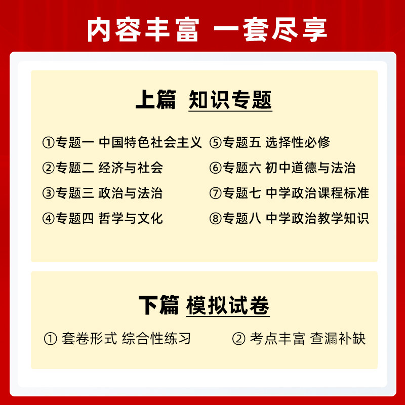 2026山香教师招聘中学政治高分题库精编1200题历年真题试卷教师招聘考试2026山香教师招聘教材2025赠网课教招真题初中高中全国通用