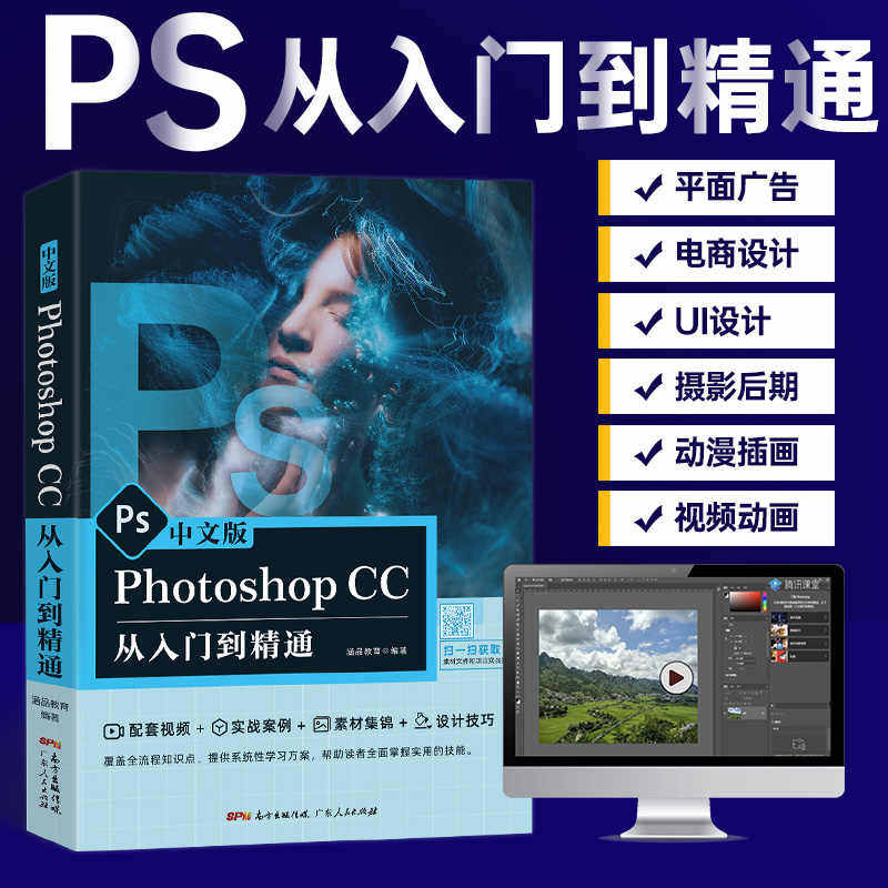 【正版全新】未来教育Photoshop正版CCps教程书籍从入门到精通图像处理调色平面设计零基础自学PS书adobe软件视频书课包美工PS教材