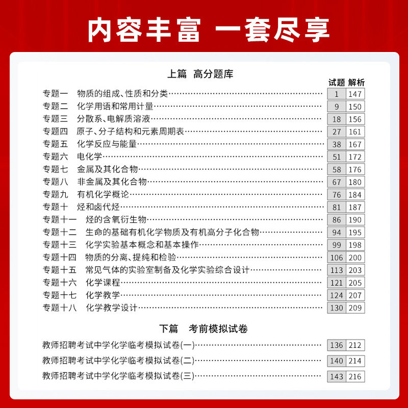 2026山香教师招聘中学化学高分题库精编1000题历年真题试卷教师招聘考试2026山香教师招聘教材2026赠网课教招真题初中高中全国通用