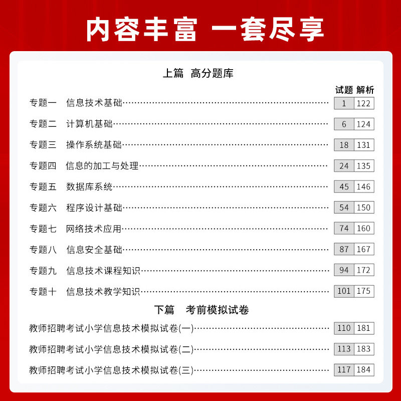 2026山香教师招聘小学信息技术高分题库精编2000题历年真题试卷教师招聘考试2026山香教师招聘教材2026赠网课教招真题小学全国通用