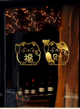 招财猫门贴窗户装饰玻璃门厨房贴