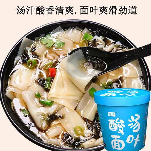酸汤面叶紫菜虾米速食非油炸宽面桶装泡面方便面早餐夜宵冲泡即食 - 图0
