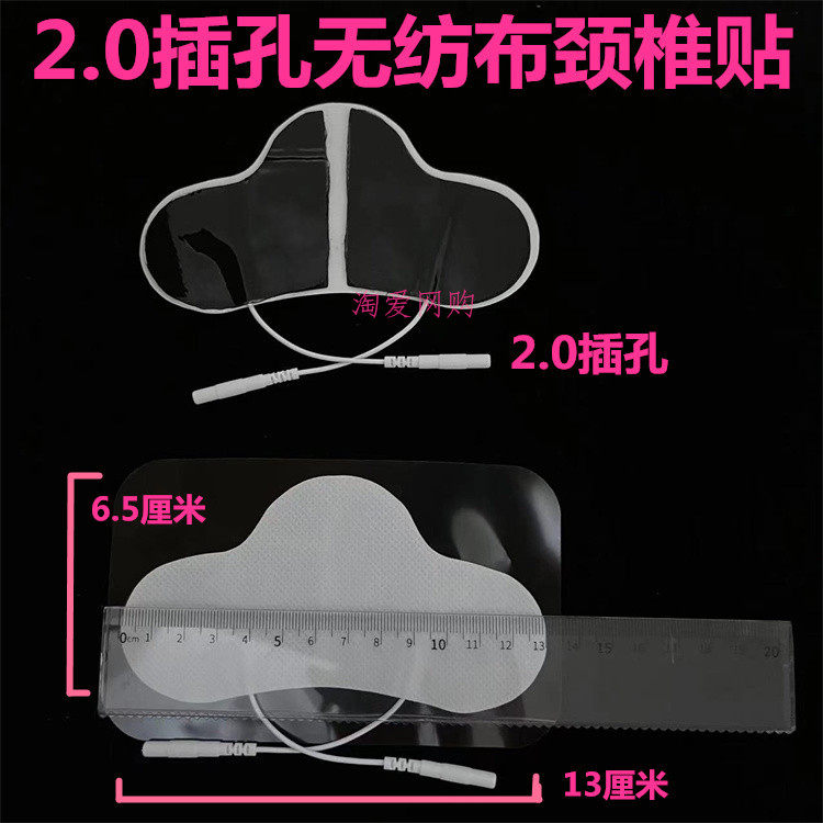 2.0无纺布贴片插针式经理硅胶电络极足疗贴片颈椎按摩仪器按摩贴,淘宝优惠券,粉丝福利购,淘宝优惠卷