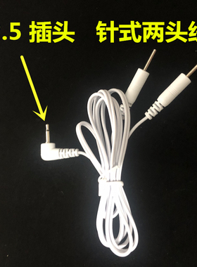 2.5插头一拖四针式导线按摩仪线