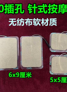 理疗按摩贴自粘脉冲刺激电极贴片