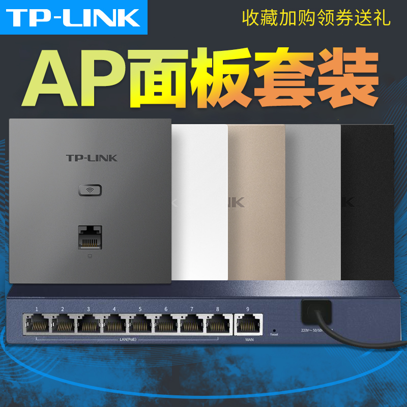 TP-LINK无线ap面板全屋wifi覆盖千兆普联网络86型面板ac路由器wifi别墅大户型家庭8 6组网入墙弱电箱墙壁套装 - 图1