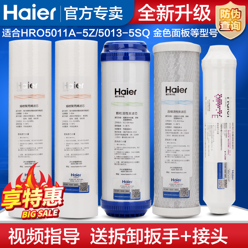 海尔Haier净水器滤芯HRO5011A-5Z/5013-5 5030-5A升级版PP棉-图0