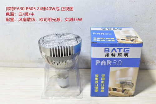邦特轨道射灯泡PAR30E27螺口35W40W45W服装店展厅超市导轨帕灯芯 - 图2