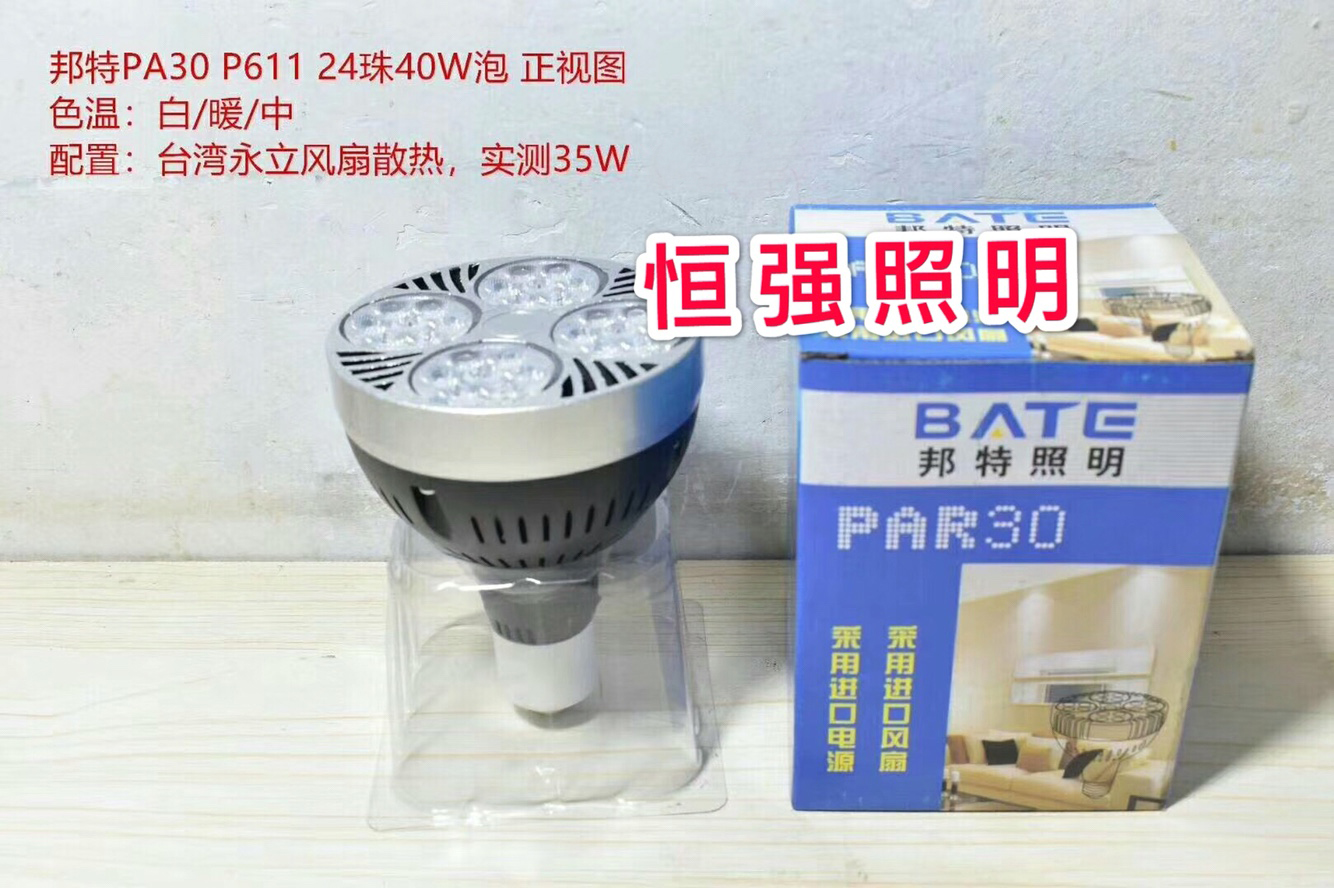 邦特轨道射灯泡PAR30E27螺口35W40W45W服装店展厅超市导轨帕灯芯 - 图3