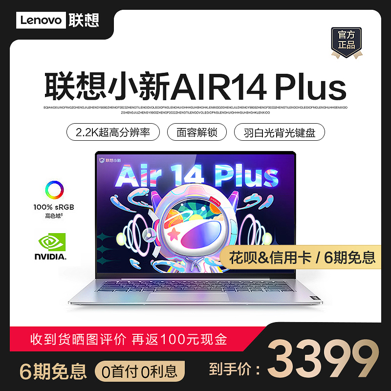 爱打扮(www.idaban.cn)，Lenovo/联想小新Air14 Plus 轻薄便携笔记本电脑锐龙版学生轻薄本