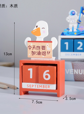 日历摆件2022年可爱励志走心礼物