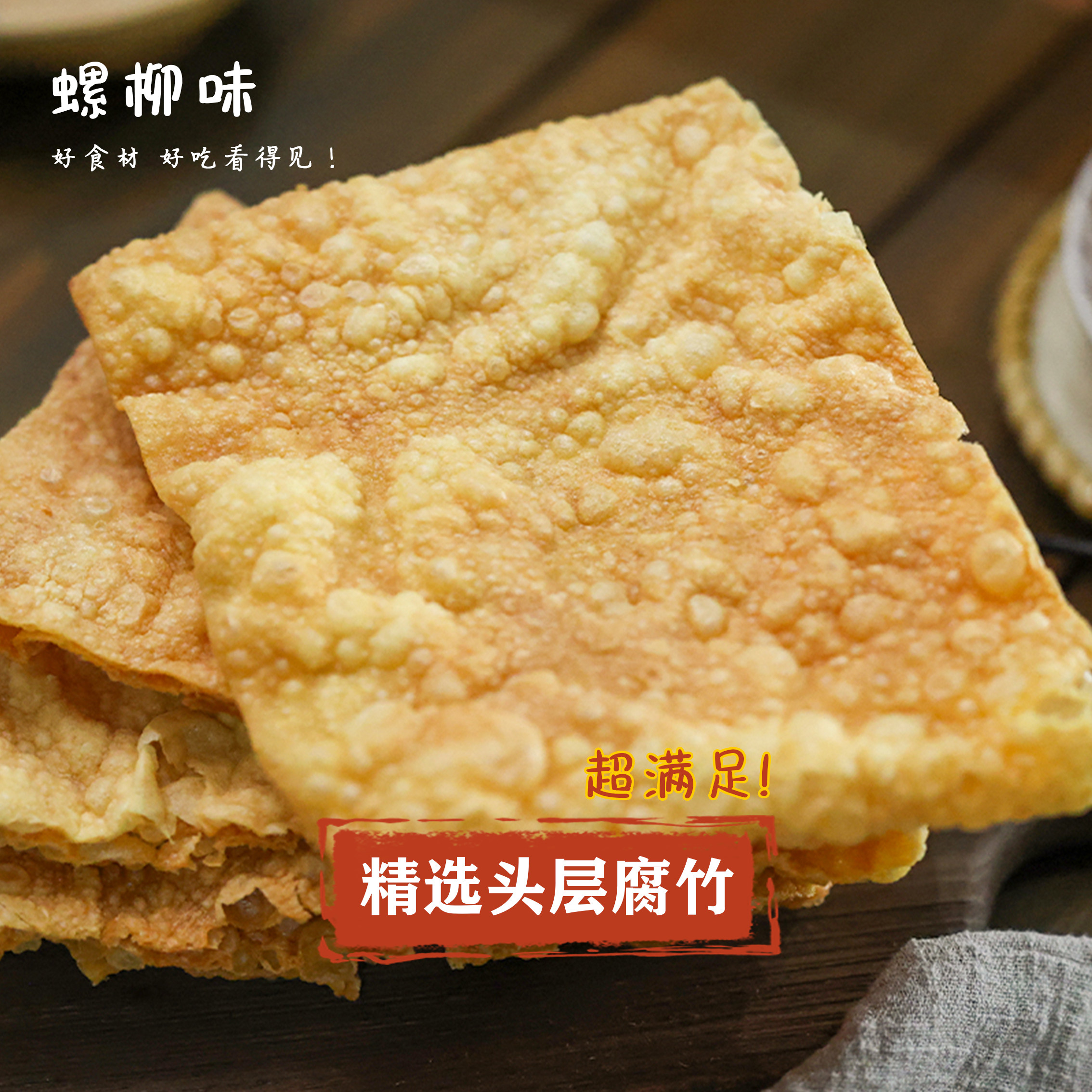 大片油炸腐竹螺蛳粉专用香脆炸豆皮纯正螺蛳粉配菜餐饮商用豆腐皮,淘宝优惠券,粉丝福利购,淘宝优惠卷
