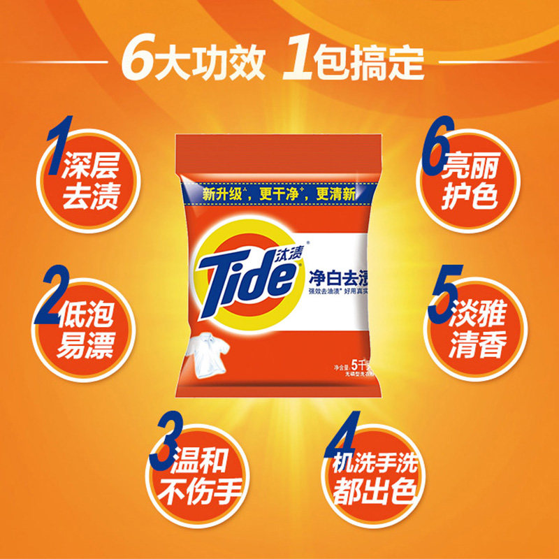 汰渍净白去渍10斤去污批发洗衣粉 东大家居洗衣粉